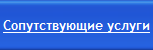 Устный перевод, Копирайтинг, Редактирование, Локализация, Перевод сайтов